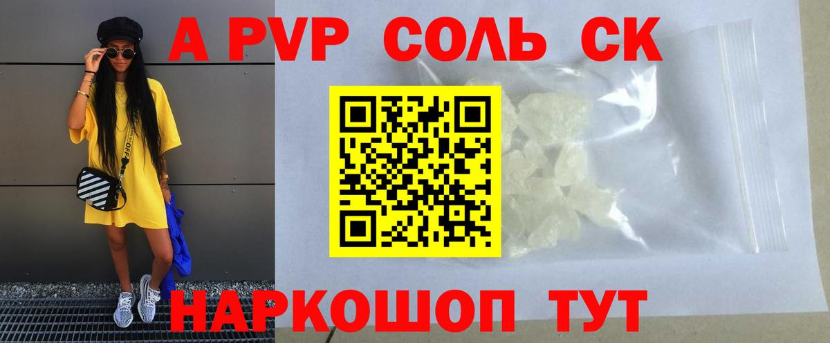 Кулебаки  A PVP Соль  Вход с VPN  Альфа ПВП Crystall 