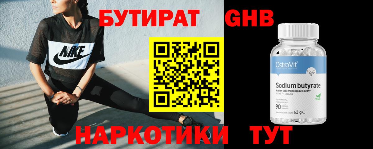 Бутират 99%  Вход с VPN  Кулебаки 