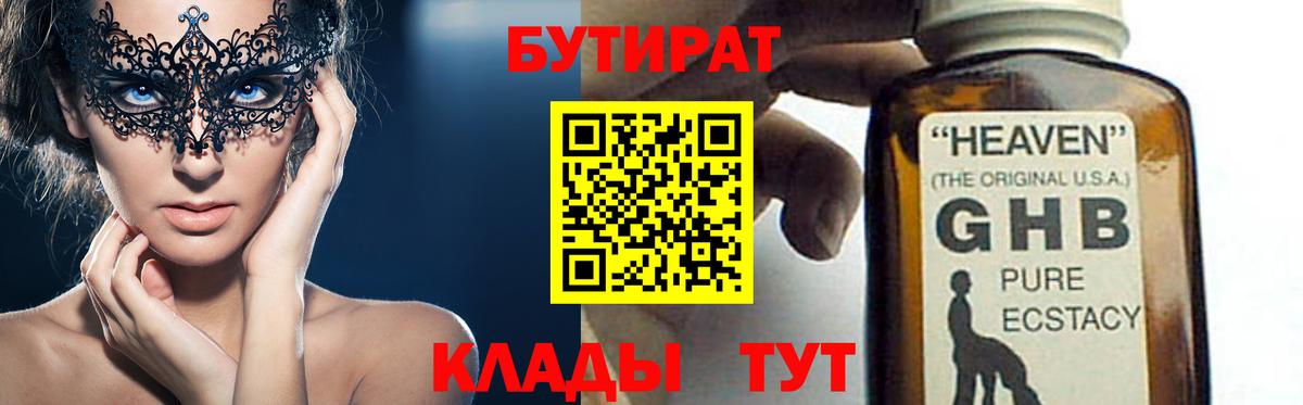 Бутират оксибутират Кулебаки