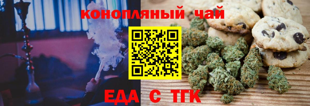 Еда ТГК конопля Кулебаки