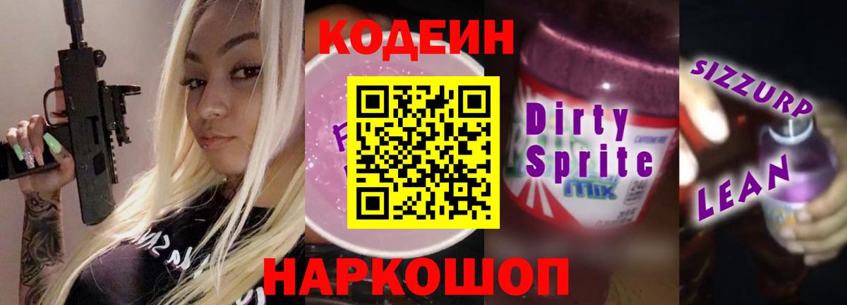 Кулебаки  Кодеиновый сироп Lean напиток Lean (лин)  Codein Purple Drank  Вход с VPN 