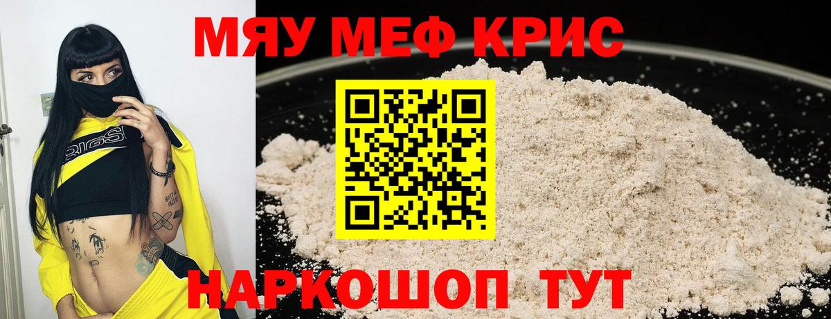 МЕФ кристаллы Кулебаки